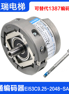 长春汇通电梯编码器EI53C9.25-2048-SA5N2T 替代海德汉1387编码器