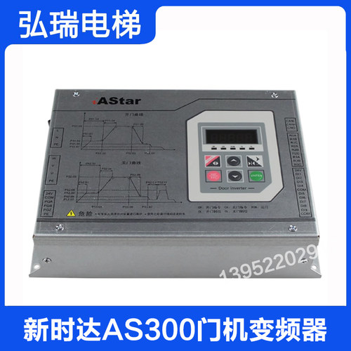 新时达iAstar奥沙变频器 AS300 2S0P4C 400W 门机控制器 电梯配件