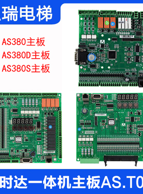 AS.T029电梯主板 新时达控制柜 AS380一体机 AS380S变频器 AS380D