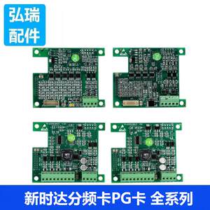 新时达一体机PG卡AS.T024同异步分频卡AS.T025 T041AS.L06/L 06/D