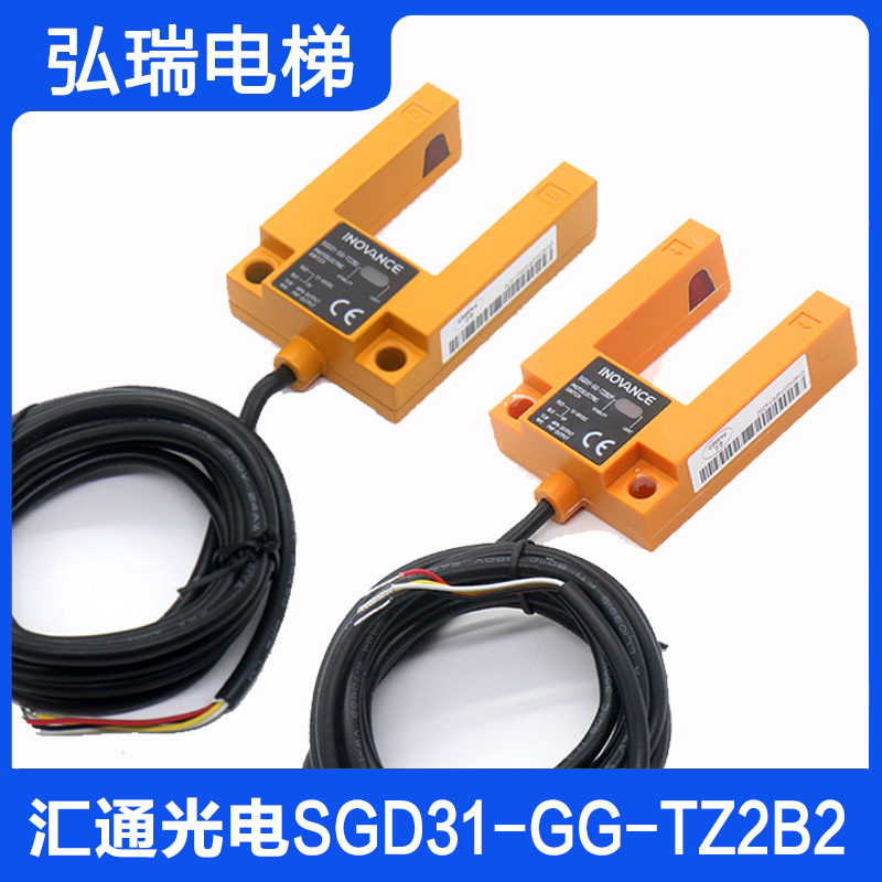 汇通WETON电梯平层感应器SGD31-GG-TZ2B2 B2P汇川槽型U型光电开关