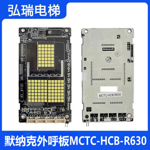 4.3寸点阵屏 默纳克电梯外呼显示板 R630 HCB 白光江南嘉捷 MCTC