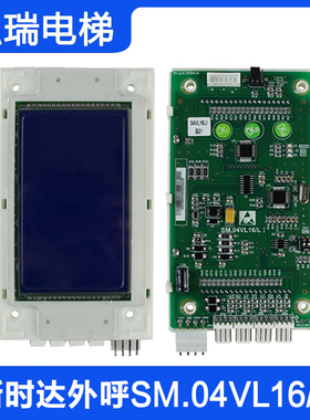 新时达4.3寸液晶外呼显示板 SM.04VL16/LI 外呼盒SM.04VL16/L协议