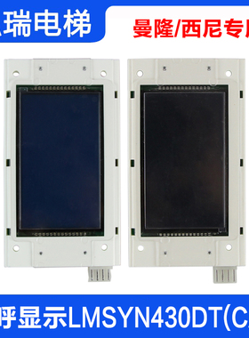 LMSYN430DT(CAN)新时达外呼显示板 SYNEY-HCB-430C西尼曼隆优耐德