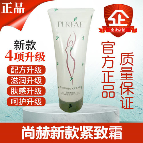 尚赫紧致霜专柜正品尚赫官方店官网产品凝胶身体胶膏玻妃紧致红胶