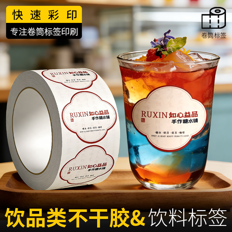 饮韵古意防水防油撕不坏卷标定制