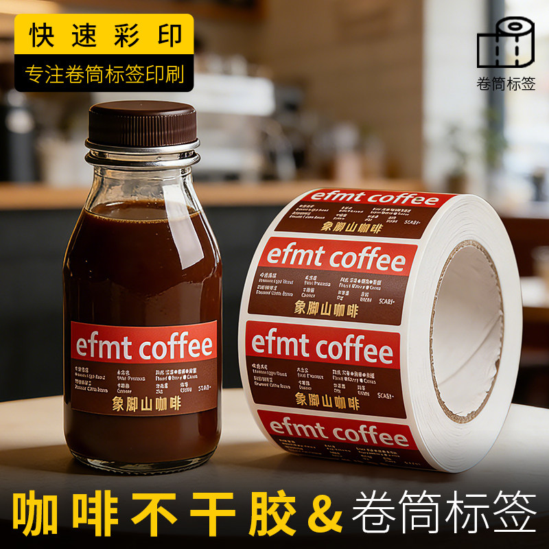 醇香古意卷标咖啡封口贴纸定制