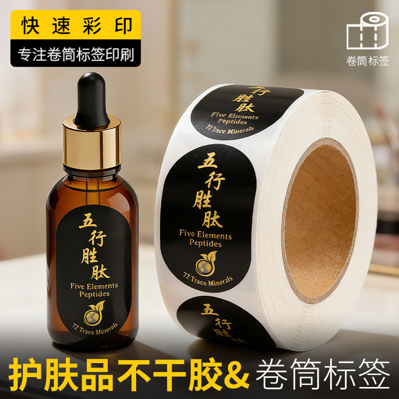 肌活古香PVC卷标定制防酒精侵蚀