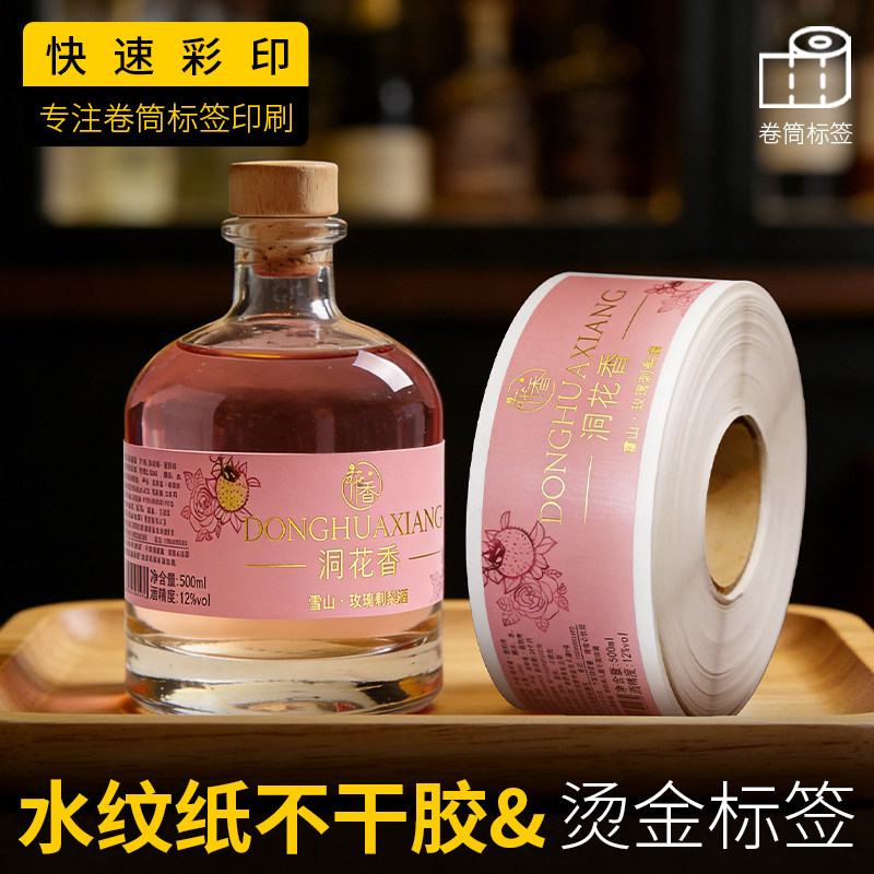 玫香古意水纹纸不干胶卷标定制
