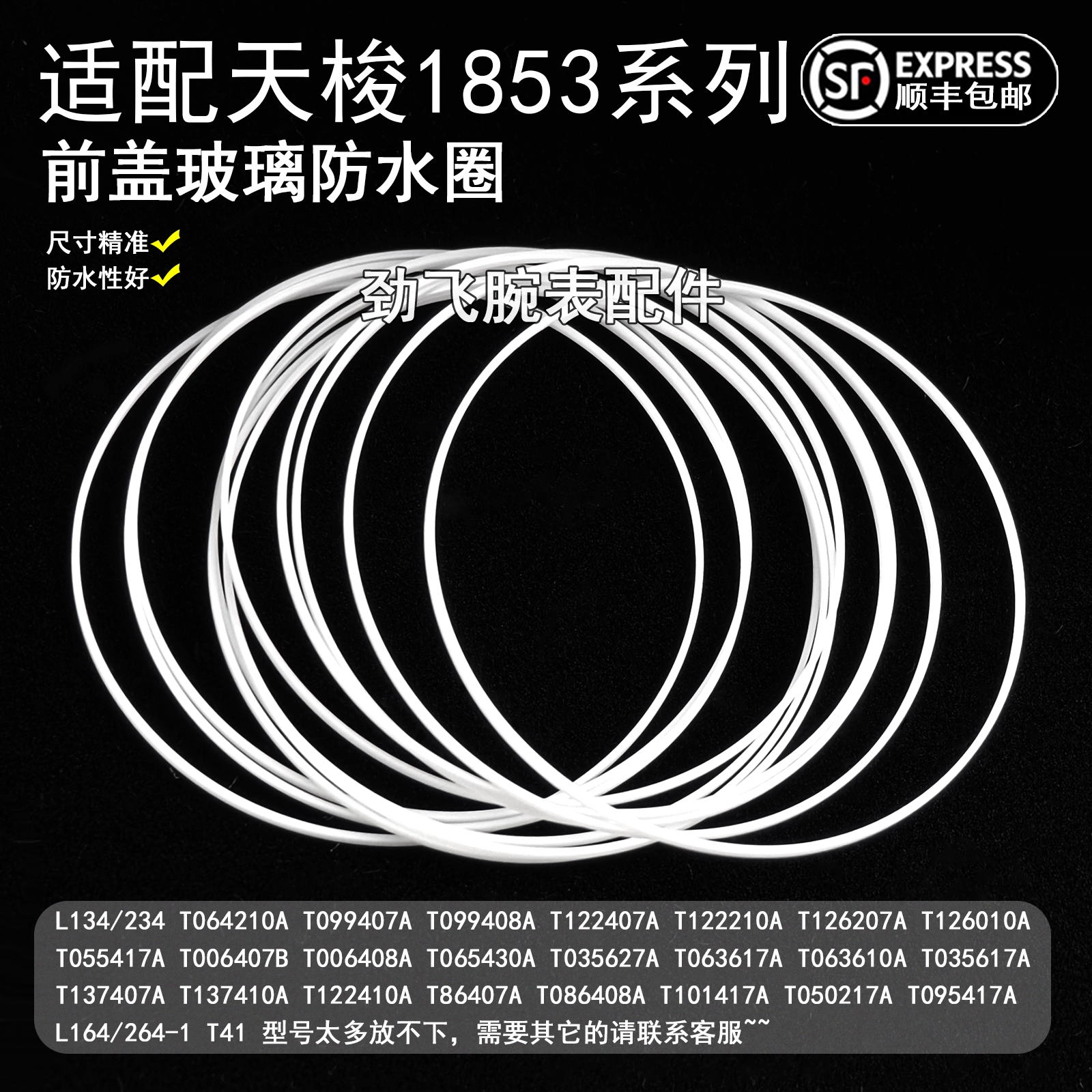 小美人力洛克前盖表镜玻璃防水圈