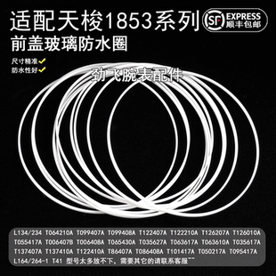 适用天梭前盖表镜防水圈 T41/T099/T126小美人T006玻璃密封圈