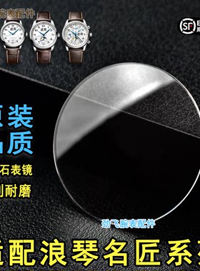 名匠蓝宝石表蒙适配双卜手表镜片