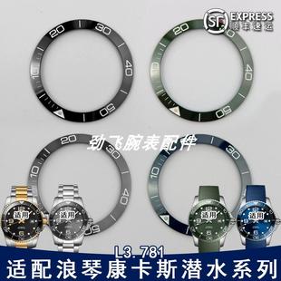 适配浪琴康卡斯男前盖外圈L3.781.4手表配件表壳陶瓷刻度表圈圈口