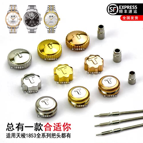 原装把头手表配件T41男女T006