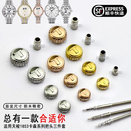Suitable for Tissot 1853 Handle T122 Original Carson Zhenmei T122407A Watch Time Adjustment Knob Crown