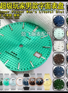 适用天梭PRX超级玩家系列T931/T137407A机械男款配件表针表盘字面