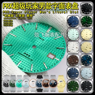适用天梭PRX超级玩家系列T931/T137407A机械男款配件表针表盘字面