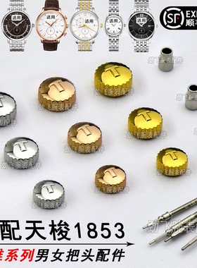 1853俊雅系列原装把头T063男女款