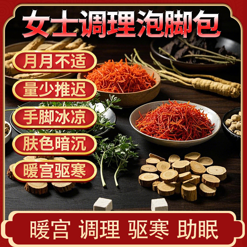 同仁堂女士泡脚药包去湿排浊气