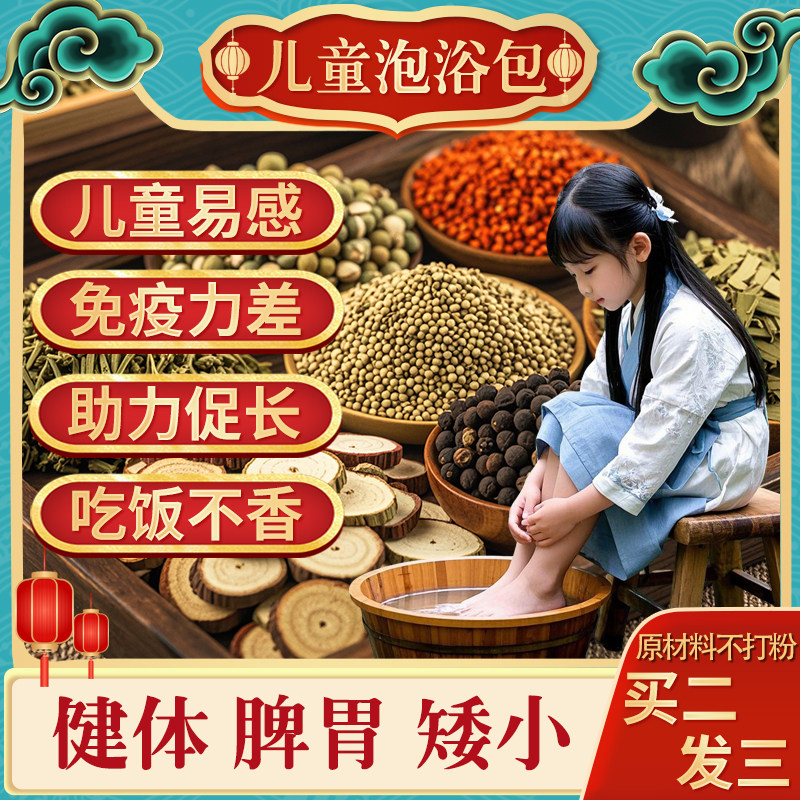 葵花儿童泡浴药包调理脾胃泡脚