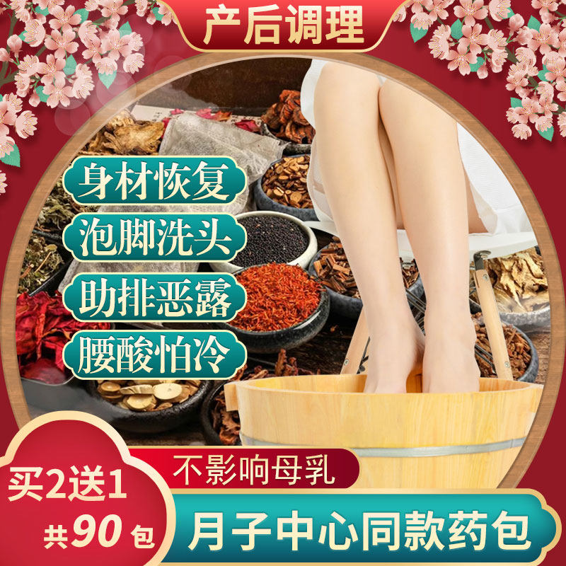 月子泡浴药包产后调理泡脚