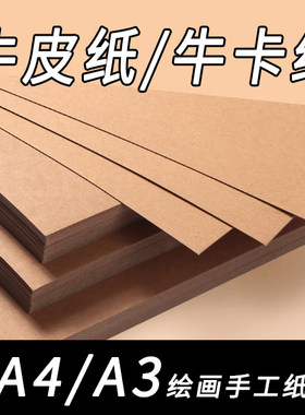 A4牛卡纸加厚牛皮纸打印纸手工折纸封皮纸花花美术纸服装打版纸