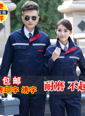 新品冲量春秋款劳保服耐磨耐穿