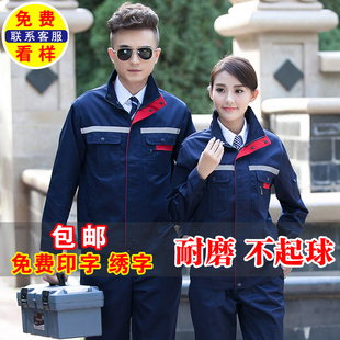 工作服定制logo字春秋款劳保服车间工装外套厂服刺绣长袖工人耐磨