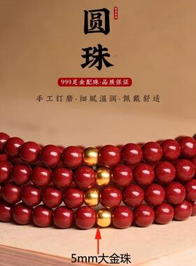 999足金转运珠diy配件朱砂手串