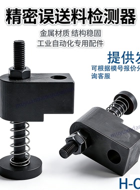 模具误送料检测部件 H-OKJS16 20 30 16 WF WL WM