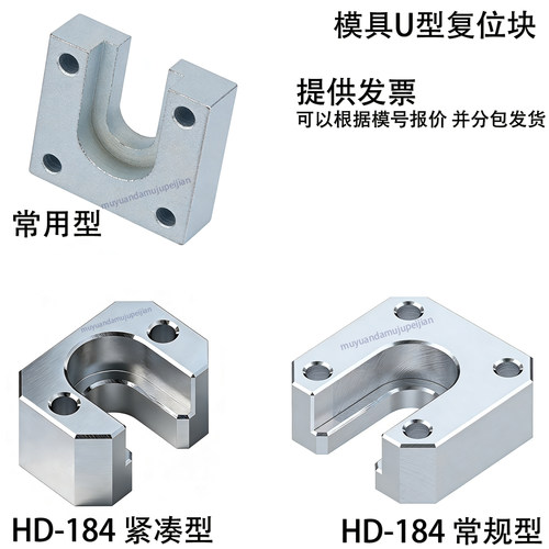 模具U形复位块 U型顶板拉扣 顶板复位装置 紧凑型 常规型 HDY184