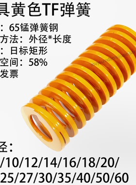 模具黄色弹簧TF 6 8 10 12 14 16 18 20 22 25 27 30 35 40 50 60
