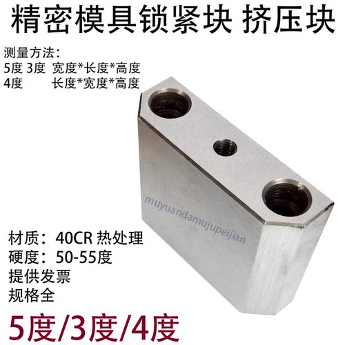 精密模具锁紧块/3度4度5度/
