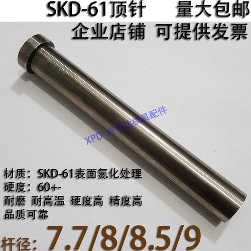 加硬SKD61顶针/压铸塑胶模具氮化顶杆推/65MN锰钢/7.5/8/8.5/9