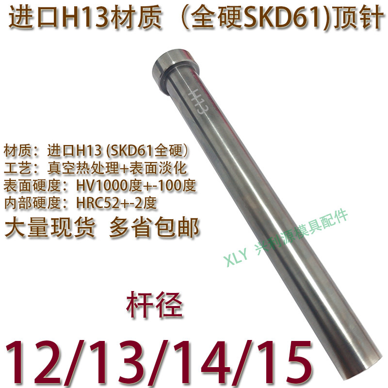 精密模具进口H13材质全硬顶针/SKD61全硬顶杆推杆12/13/14/15