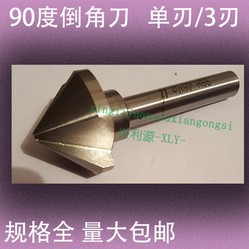 90度倒角刀/单刃3刃/6542材质/合金直柄锪钻铣刀/圆弧片粒边/1230