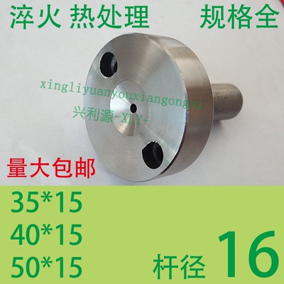 淬火加硬C型螺丝孔浇口套/唧咀灌射嘴/塑胶模具/头部354050杆径16