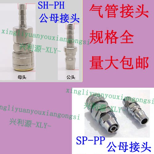 C式气动快速PU气管公母接头SP-PP/氧气空压机SH-PH/快插68102mm软