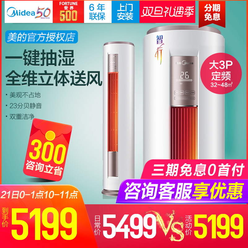 Midea/ÃÀµÄ¿Õµ÷´ó3Æ¥¹ñ»úÔ²ÖùÁ¢Ê½¿ÍÌü¼ÒÓÃÀäů¶¨Æµ3pÂäµØÊ½Æì½¢