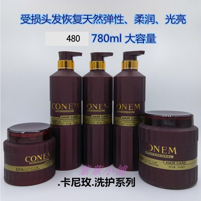 川雅卡尼玫营养滋润洗发水去屑清爽洗发露水疗修复润发素发膜倒膜