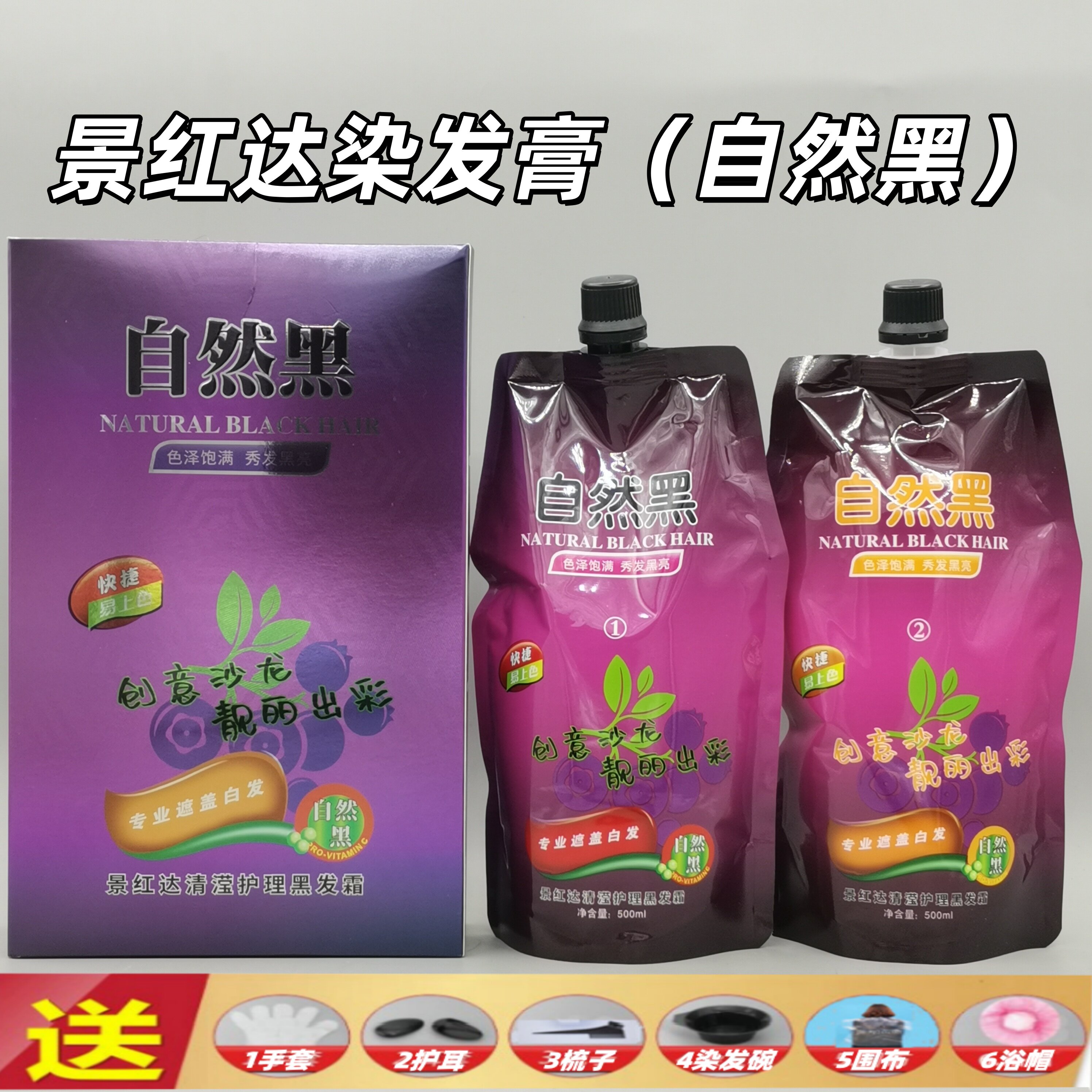 葡萄醇水果染发剂中老年植物染发剂清水黑发霜不黑头皮自然黑染膏