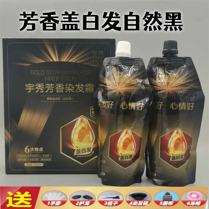 宇秀染发膏遮盖白发清水不沾头皮