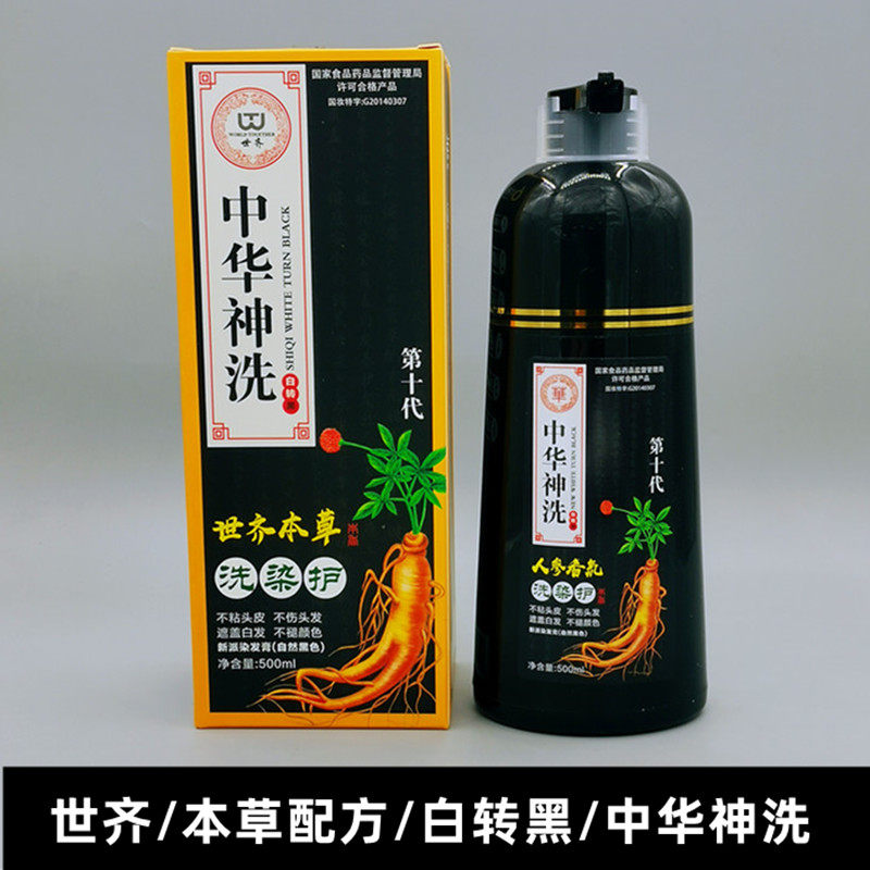 世齐本草植物一洗黑中华神洗无刺激洗发染发第十代方黑色不沾头皮
