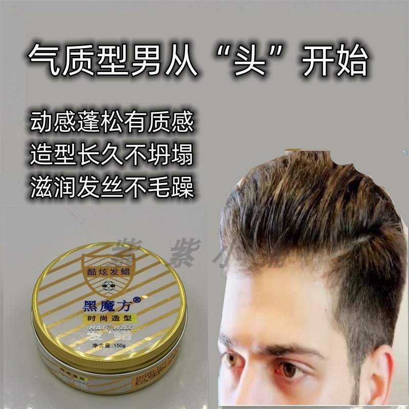 黑魔方造型发蜡发泥啫喱持久定型