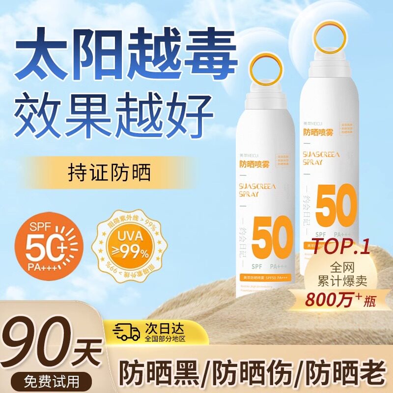 约会日记防晒喷雾50倍防紫外线防水防汗儿童大人成人通用飞机可带