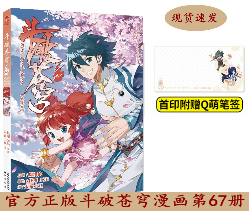 天蚕土豆任翔知音漫客斗罗大陆漫画书漫画书籍 斗破苍芎漫画典藏版