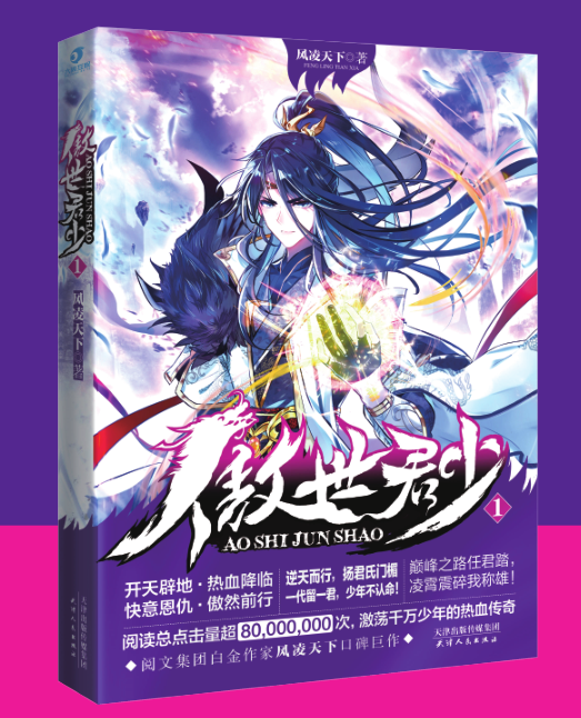 【官方正版】現(xiàn)貨《傲世君少 風(fēng)凌天下著》原名異世邪君 激蕩千萬(wàn)少年的熱血傳奇 大周互娛 玄幻暢銷小說(shuō) 傲世九重天作者 續(xù)作