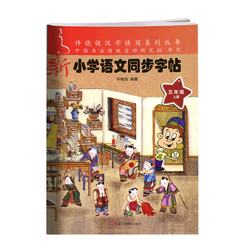 汉字快写价格 汉字快写图片 星期三