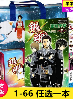 【官方正版】银魂漫画单行本单本价格 动漫原著漫画 日本搞笑热血黑白漫画书60.61.5987654321.50.4987654321.40.39