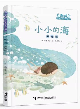 岩濑成子我的朋友小时小小的海是